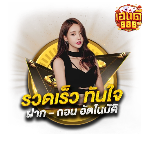 เฮงดี888 สล็อต ฝากถอน