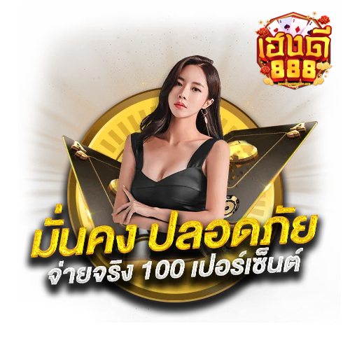 เฮงดี888 สล็อต วอเลท